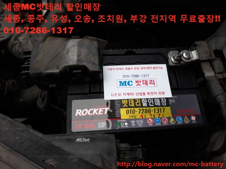  [세종밧데리,세종배터리]기아 올뉴모닝 밧데리 교체- 로케트40AL