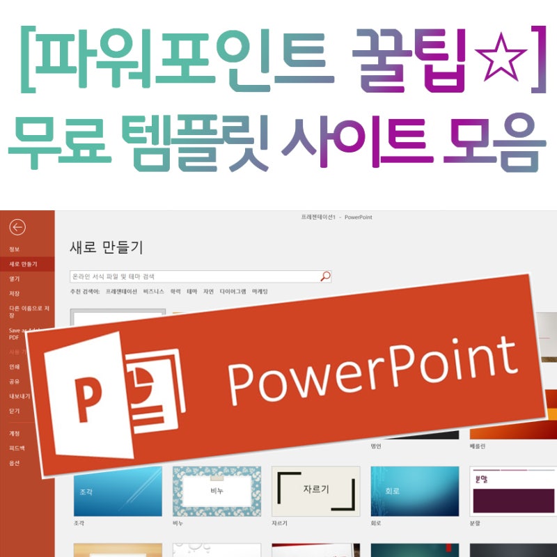 파워포인트 꿀팁 대학생에게 꼭 필요한 무료 Ppt 템플릿 사이트 모음 네이버 블로그