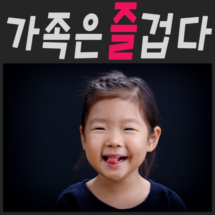  강동구가족사진 고슴도치스튜디오