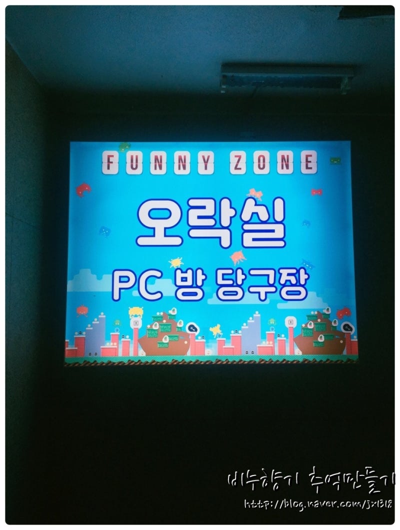 아이들과 당산역 코인노래방&오락실다녀왔어요!(퍼니퍼니 게임랜드 코인노래방) : 네이버 블로그