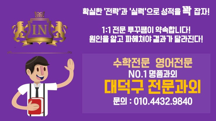  대덕구과외 국어과외 초등 중등 고등 영어과외 수학과외