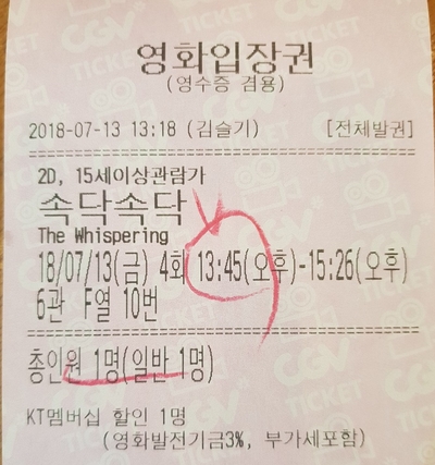  영화 <속닥속닥> 혼영 후기