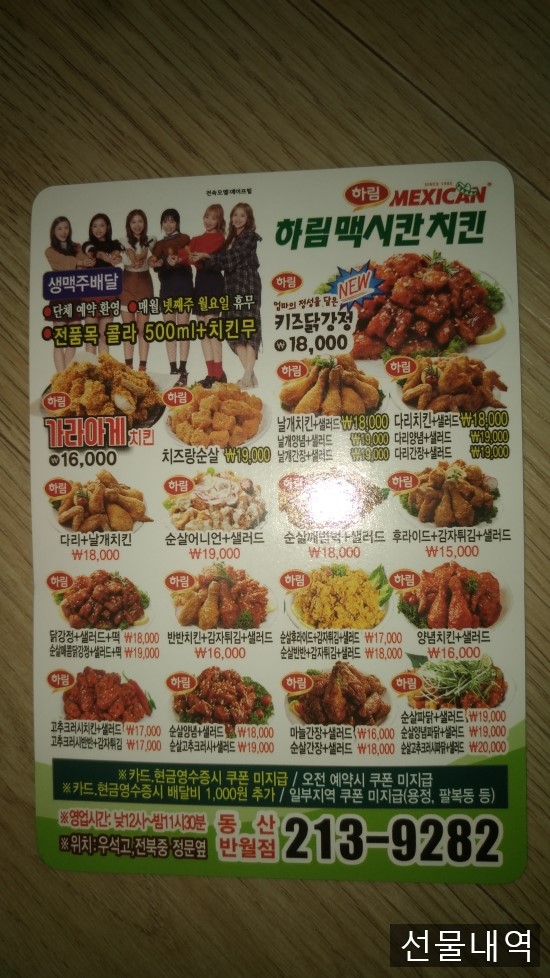 [동산동] 맥시칸 신메뉴, 키즈 닭강정 먹어본 느낌