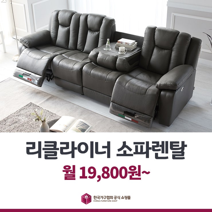 리클라이너 소파도 한국가구협회에서 만나보세요. : 네이버 블로그 리클라이너 소파도 한국가구협회에서 만나보세요. : 네이버 블로그