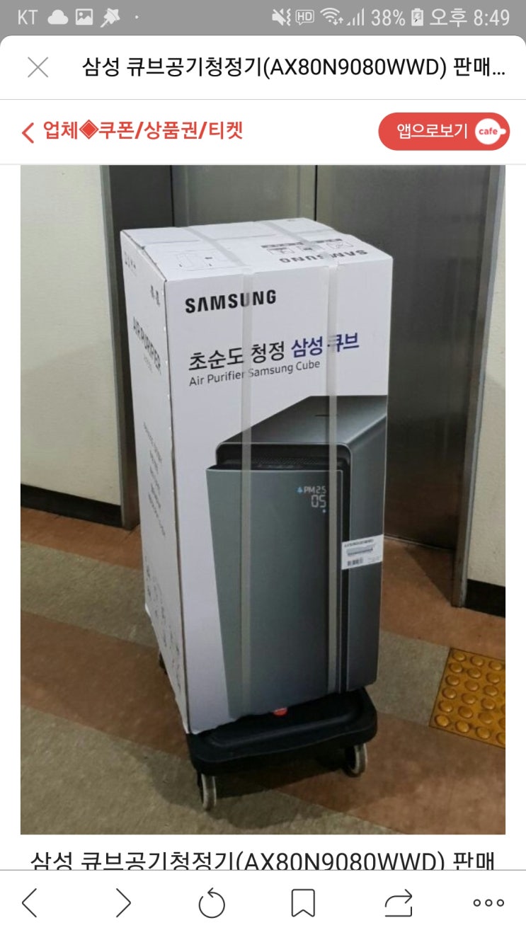 중고나라 사기 예방하기(중고나라 및 카페 사기 안당하는법)