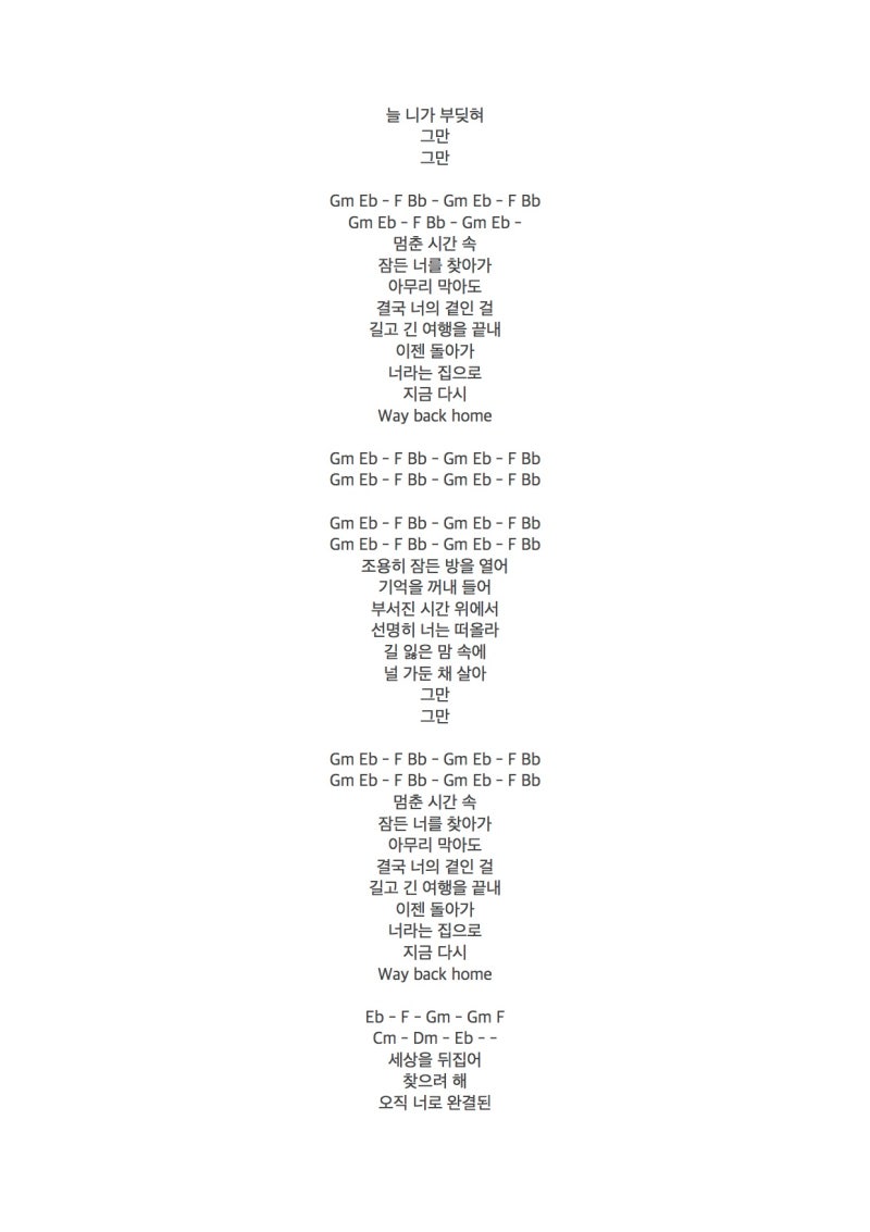숀 Way Back Home 악보 : 네이버 블로그 숀 Way Back Home 악보 : 네이버 블로그