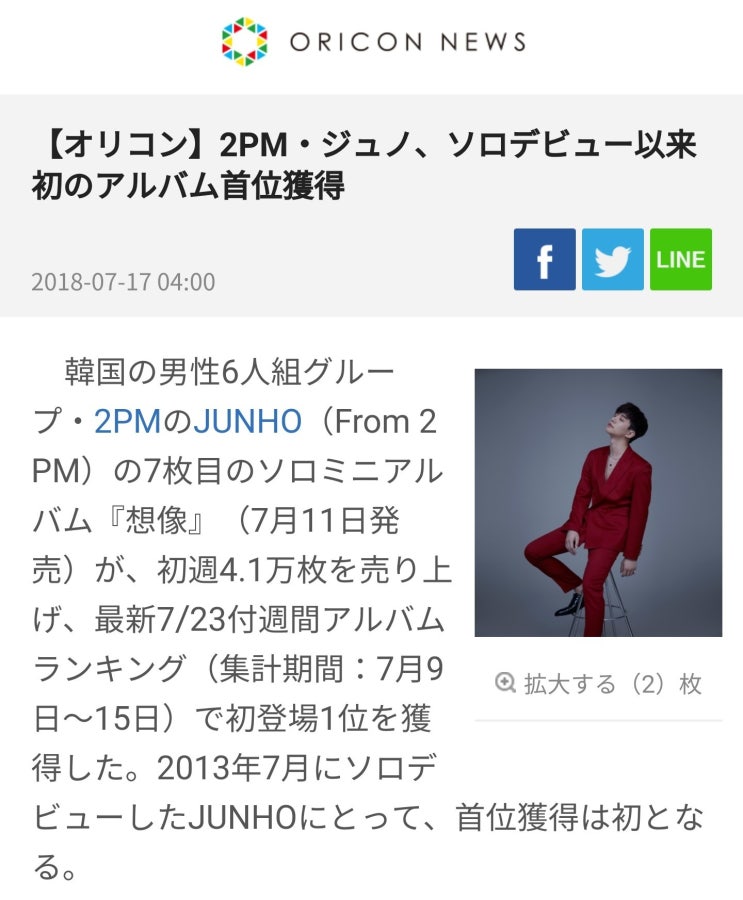이준호 일본앨범 "想像" <b>오리콘</b> & 빌보드 & <b>타워레코드</b> 위클리 <b>1위</b>!