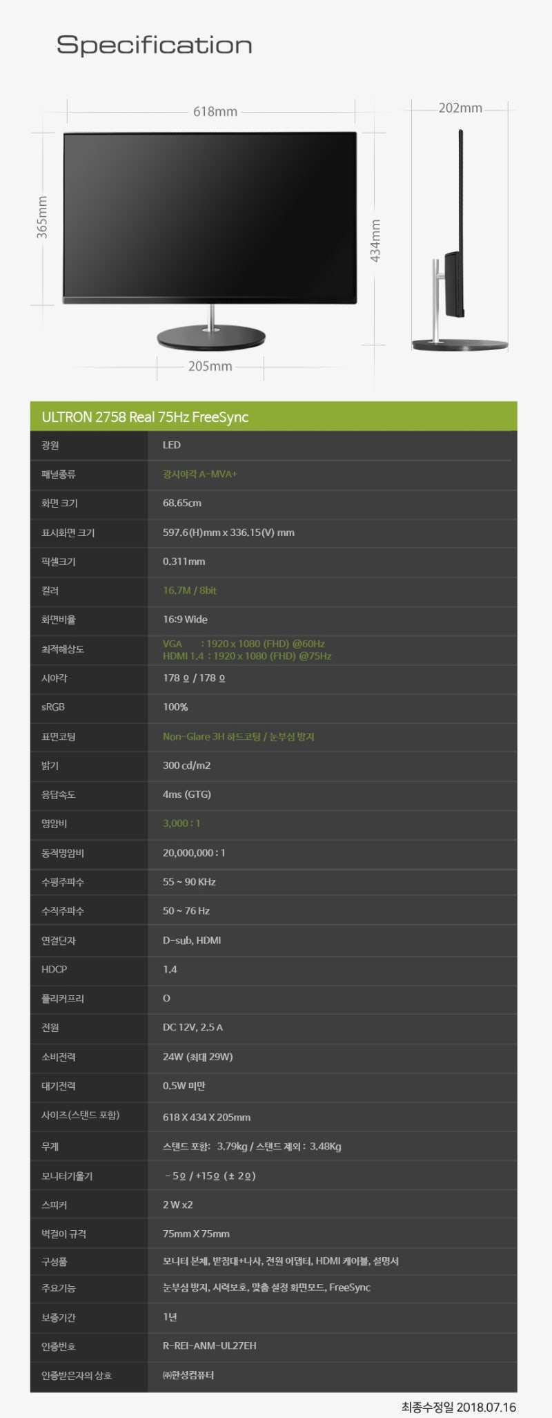 27인치 평면 게이밍모니터, 리얼 75Hz를 담아 더 강력하게! 늘씬한 초슬림배젤의 ULTRON 2758 리얼75Hz 프리싱크 출시~  : 네이버 블로그