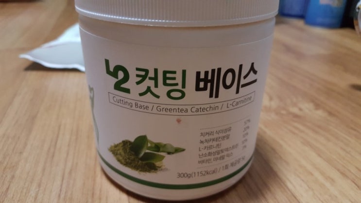  칼로리 컷팅 베이스 추천 / 다이어터라면 주목 / 체지방 분해의 효과적 