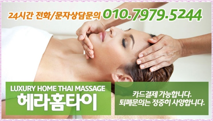 타이안마 집으로 찾아오는 헤라홈타이 타이안마 집으로 찾아오는 헤라홈타이