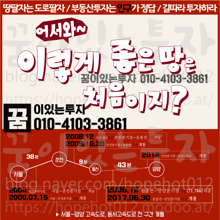 부동산투자는 인구 유입이 정답 (서울~양양 고속도로 개통 1년, 사람 몰리니 속초 땅값 상승) 평택땅, 평택땅값은 이보다 더하다 부동산투자는 인구 유입이 정답 (서울~양양 고속도로 개통 1년, 사람 몰리니 속초 땅값 상승) 평택땅, 평택땅값은 이보다 더하다
