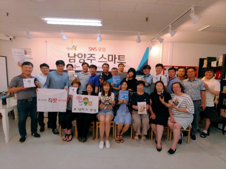  소상공인 성공을 위한 모임 남양주스마트 39회 모임후기 블로거 초보탈출을 위해 가즈아~~