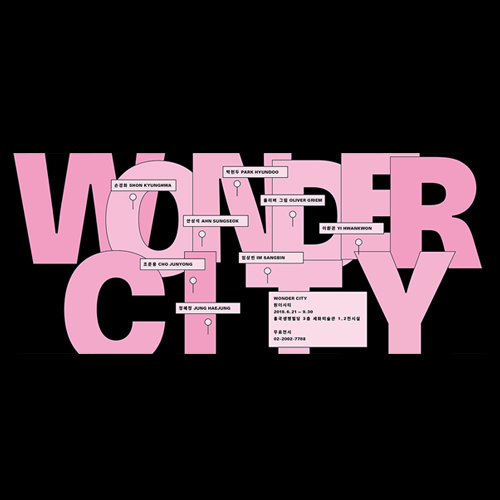  [세화미술관] 원더시티 WONDER CITY
