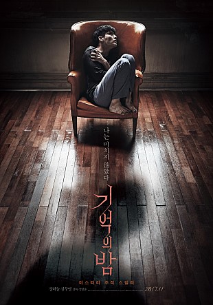  영화 기억의 밤 _ 결말, 스포 (2017)