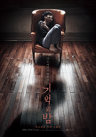 영화 기억의 밤 _ 결말, 스포 (2017)