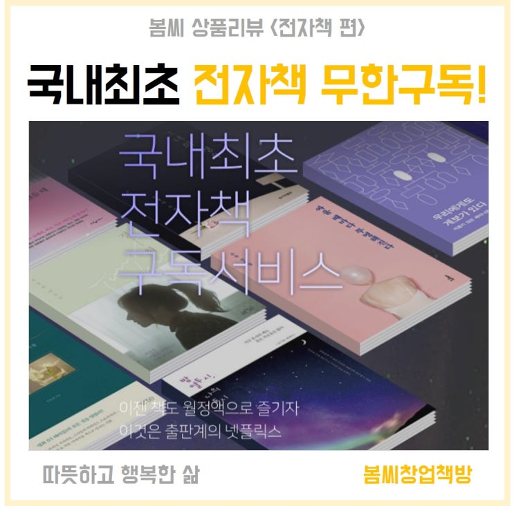  밀리의서재 그리고 리디북스 전자책 정기구독 비교 체험기