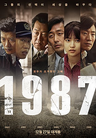 영화 1987/ 2017년 개봉/ 굵은 울림이 전달된다