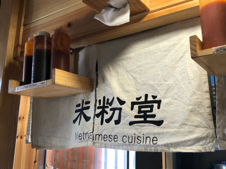  두번째 방문한 건대 미분당 , 쌀국수 맛집