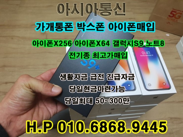  폰테크 수원 용인 안양 안산 성남 분당 아이폰x/갤럭시s9/노트8 최고가시세 매입 서울.경기.인천
