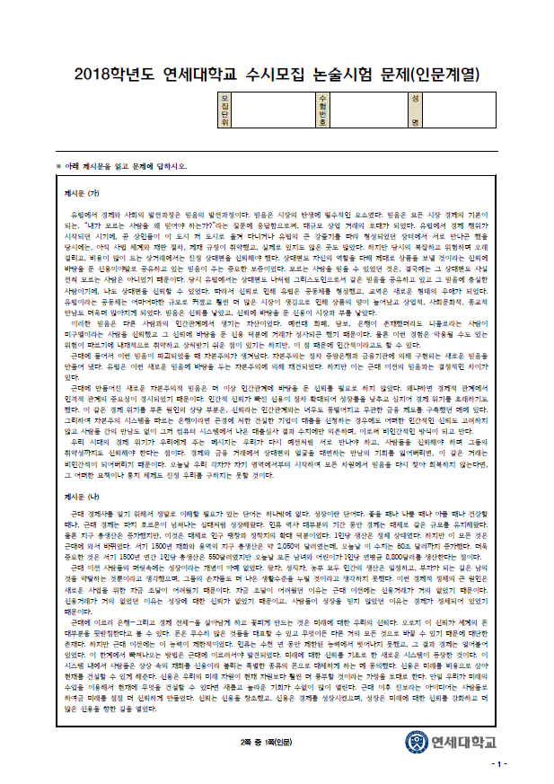 연세대 논술 최저 및 기출문제 분석 네이버 블로그