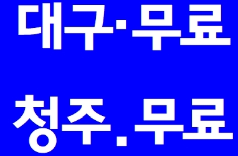  건설기초안전교육무료(중구,경산,수성구,청주)경산안전교육
