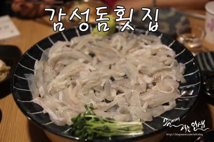  [무교동 횟집] 도다리회가 맛나는 감성돔횟집