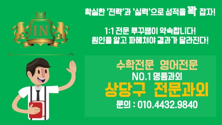  상당구과외 영어과외 초등 중등 고등 수학과외 국어과외