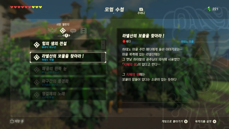 젤다의 전설 브레스 오브 더 와일드_사당 챌린지 : 라넬산의 보물을 찾아라! : 네이버 블로그