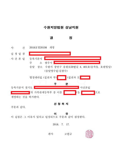 기타 마이너 네임 변경 신청 시 유의사항
