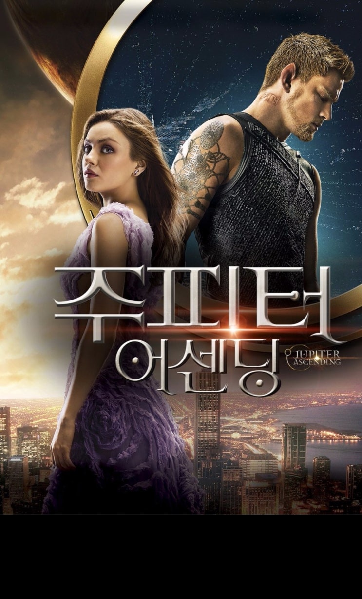  주피터 어센딩. 멋지네..
