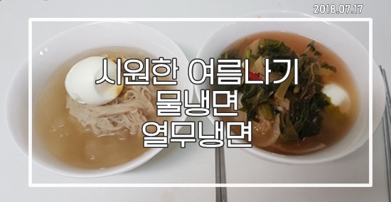 초복날 삼계탕님이 아닌 물냉면한사발 모바일기프티쇼 선물하기 초복날 삼계탕님이 아닌 물냉면한사발 모바일기프티쇼 선물하기