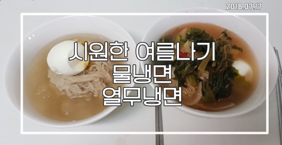 초복날 삼계탕님이 아닌 물냉면한사발 모바일기프티쇼 선물하기