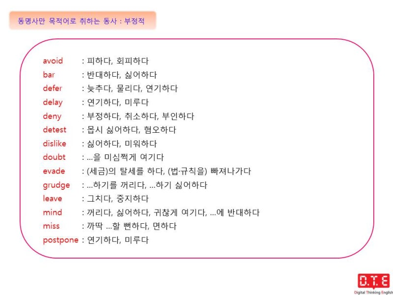동탄영어 Dte] 영어의 아름다움(26)- 동명사를 목적어로 취하는 동사 : 네이버 블로그