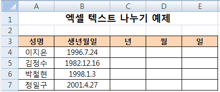 엑셀 텍스트 나누기, 엑셀 텍스트 분리, 엑셀 텍스트 마법사