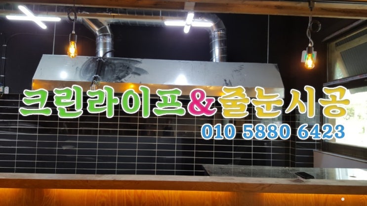  크린라이프&줄눈시공전문업체//양산상가청소[양산청소업체]