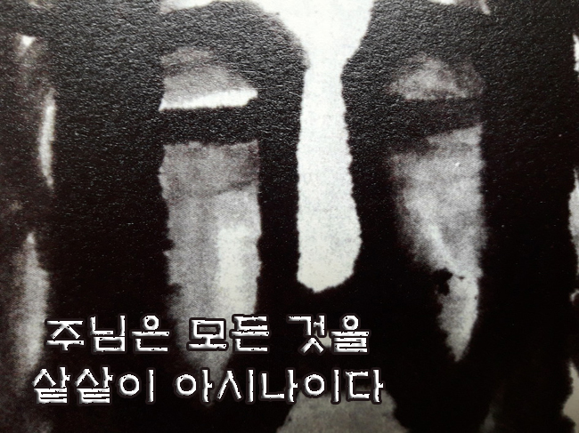 주님은 모든 것을 샅샅이 아시나이다 주님은 모든 것을 샅샅이 아시나이다