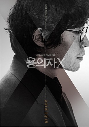 영화 용의자X  결말(2012)