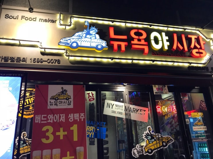  인천 송도신도시 술집 [뉴욕 야시장] 다녀오다!