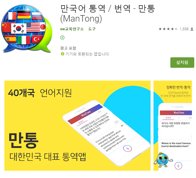 번역, 통역 앱으로 내 월급 해결!
