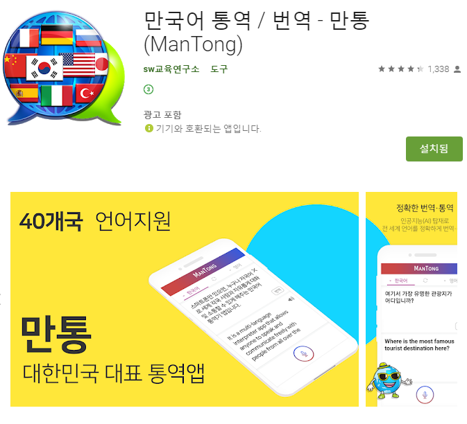  번역, 통역 앱으로 내 월급 해결!