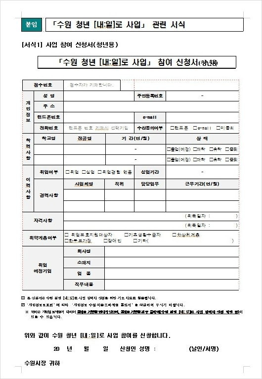 수원일자리센터-수원 청년 [내:일]로 사업 참여대상 모집 공고