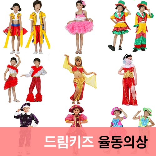 드림키즈 유아용 반짝이의상, 파티의상, 댄스의상 대여♥ 부산 학예회 의상 대여, 어린이 무....