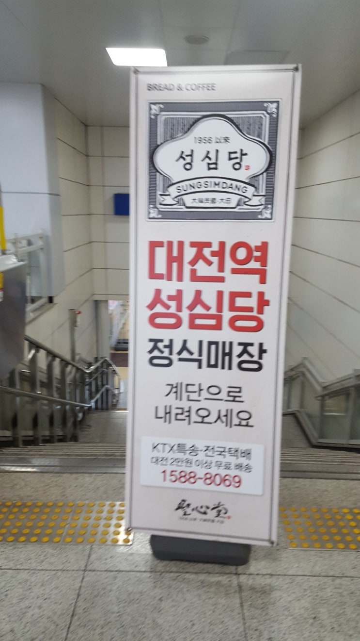  대전역 성심당 