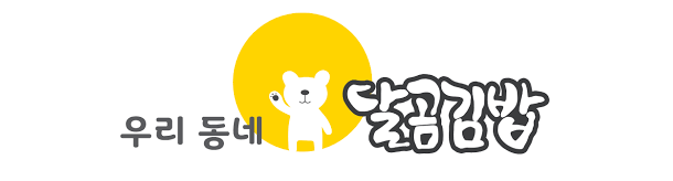  [창업아이템] 5년 이상 운영 노하우 갖춘 분식전문점