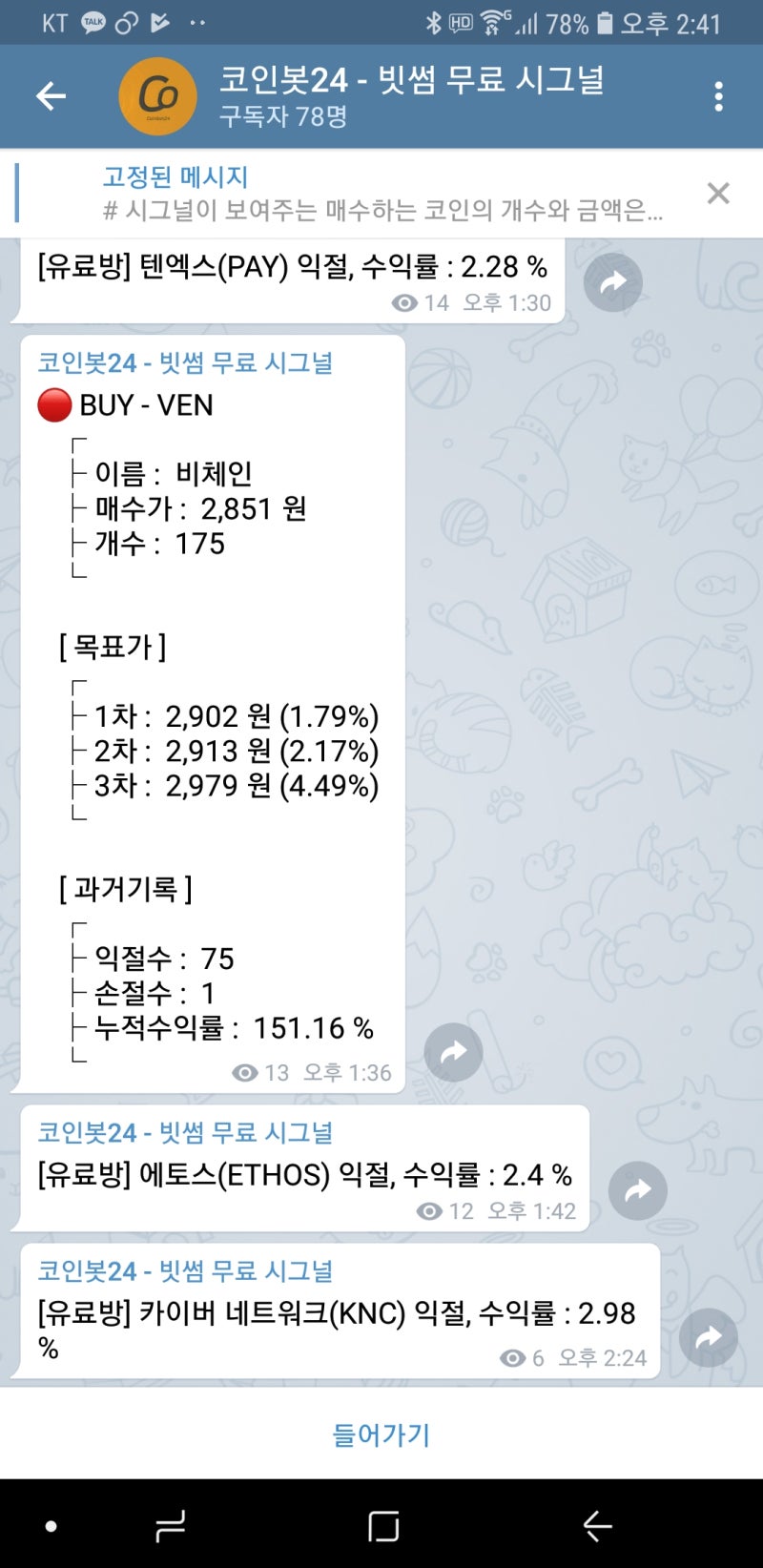 빗썸 단타 시그널! 코인봇24의 자체 특화 알고리즘 : 네이버 블로그