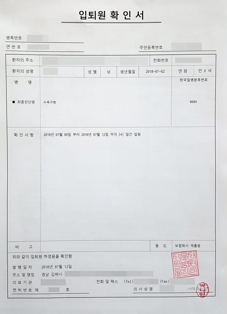  수족구병으로 인한 태아보험 청구사례