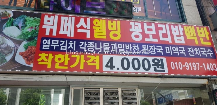 인천맛집, 시민공원역맛집 ~ 웰빙꽁보리밥 인천맛집, 시민공원역맛집 ~ 웰빙꽁보리밥