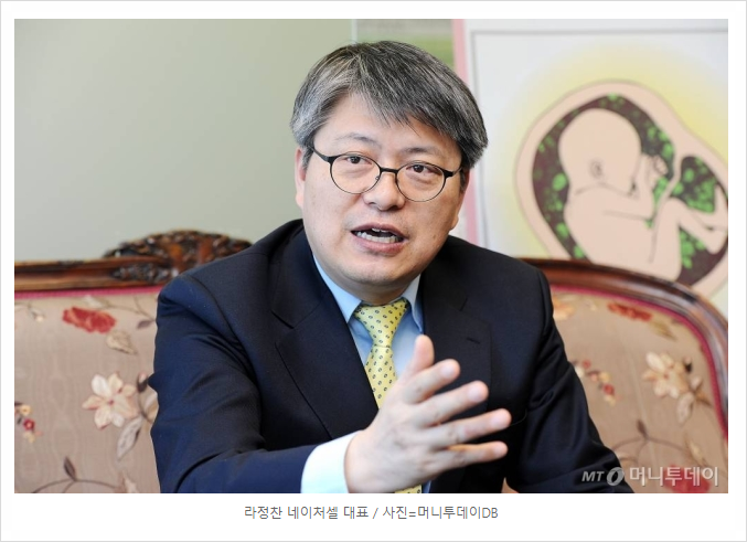  네이처셀 라정찬 대표 구속, 바이오 터질 것이 터졌을 뿐