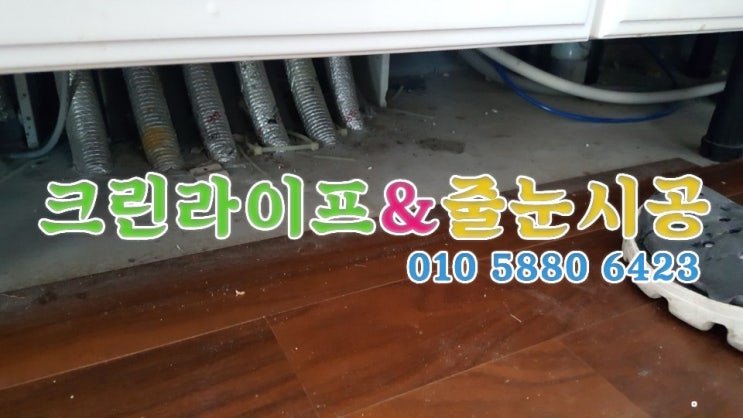  크린라이프&줄눈시공전문업체//양산신창비바패밀리이사청소[양산청소업체]