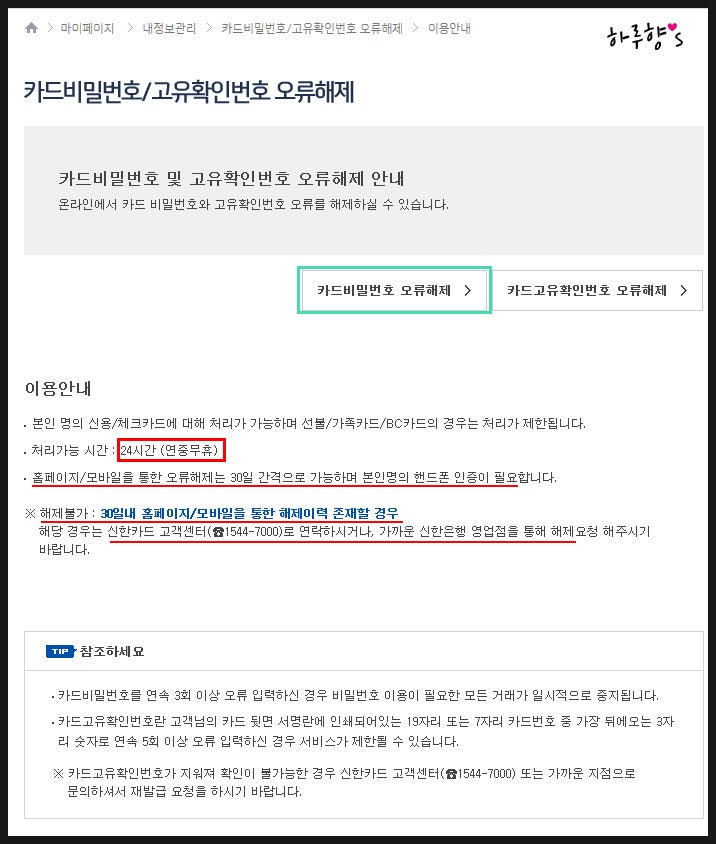 신한카드 카드비밀번호해제 방법 네이버 블로그
